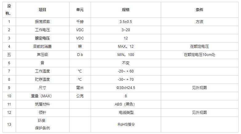 引線蜂鳴器FDK-300240F